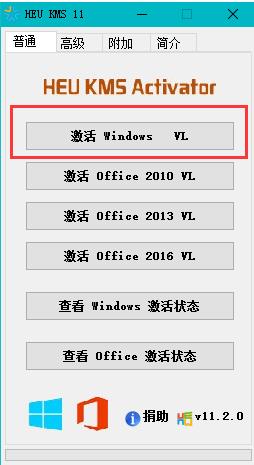 win8专业版激活工具和使用方法