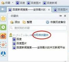 360浏览器的收藏夹在哪(3)