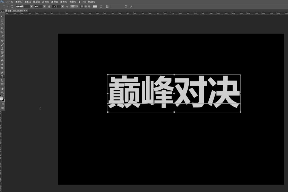 ps创意字体设计教程(4)