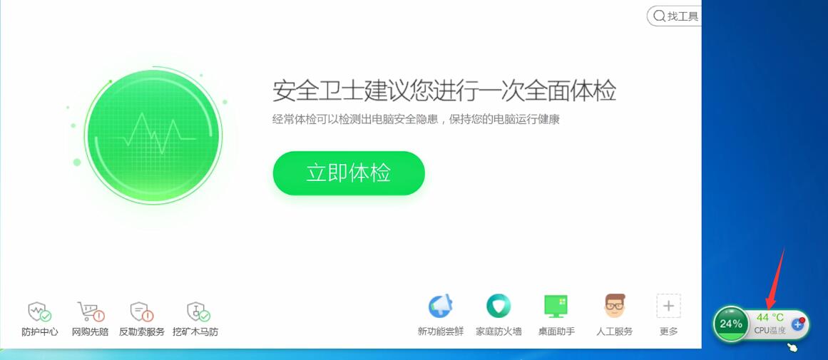 360安全卫士怎么查cpu温度(2)