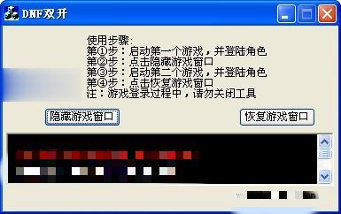 dnf鬼子双开免费下载