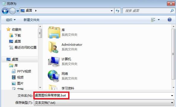 Win7桌面图标显示不正常怎么办(2)