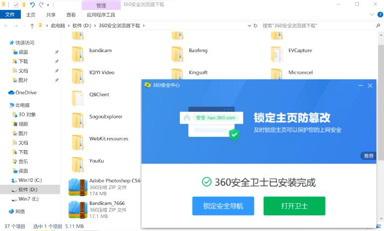 win10怎么下360安全卫士(8)