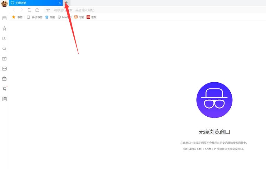 qq浏览器怎么开启无痕(9)