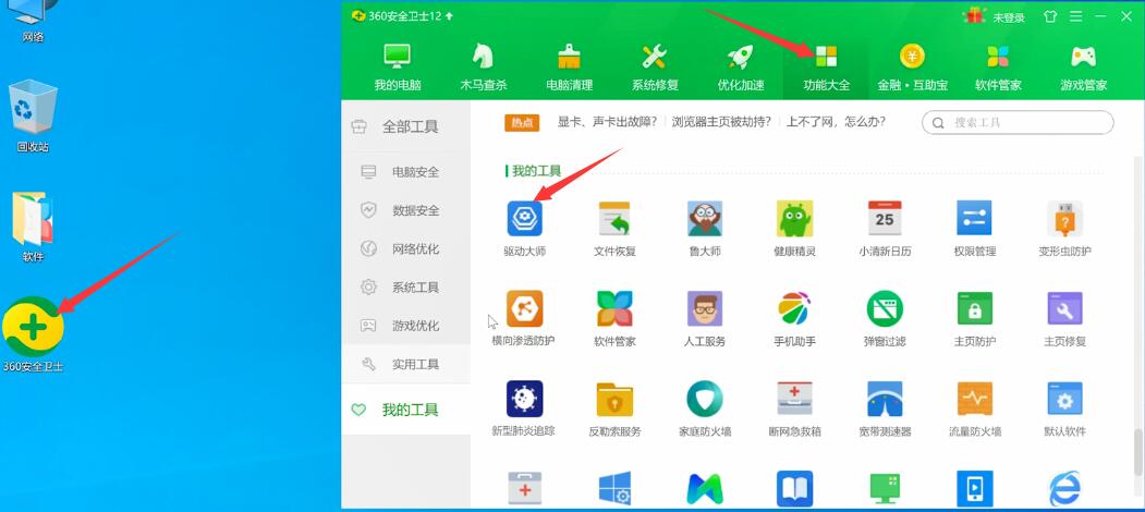 360安全卫士怎么安装驱动