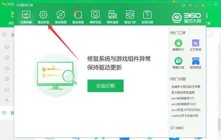 360安全卫士怎么安装驱动(1)