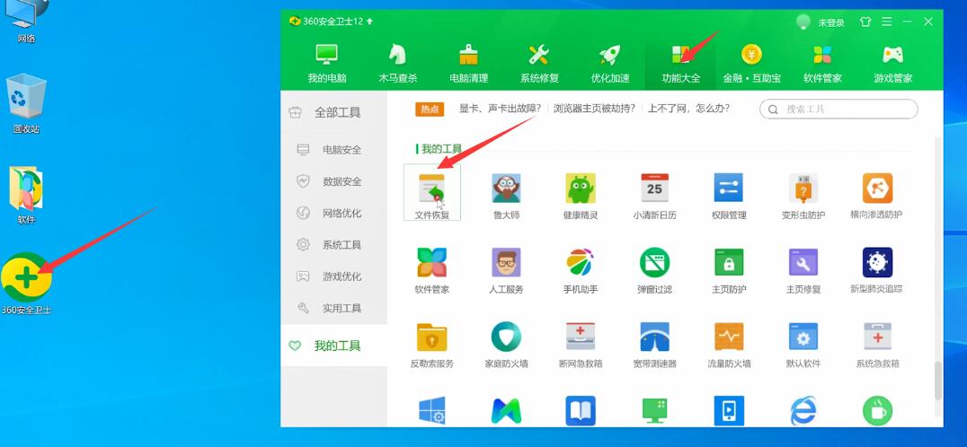 360安全卫士怎么恢复文件
