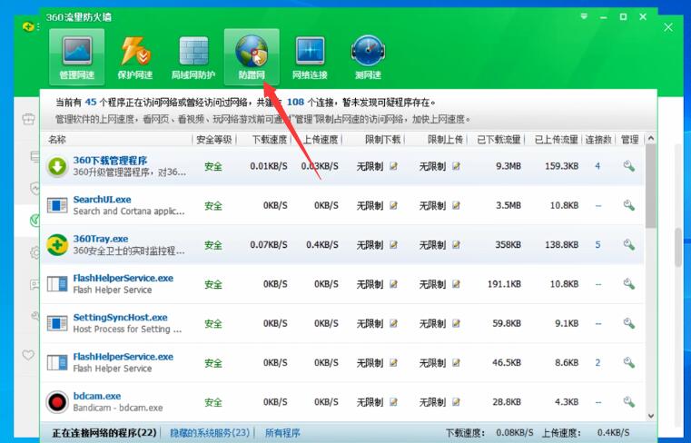 360安全卫士怎么看蹭网(1)