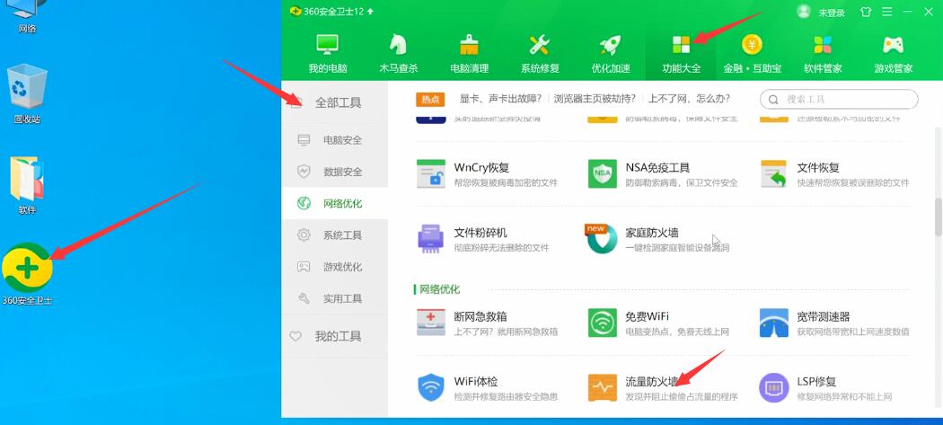 360安全卫士怎么看蹭网