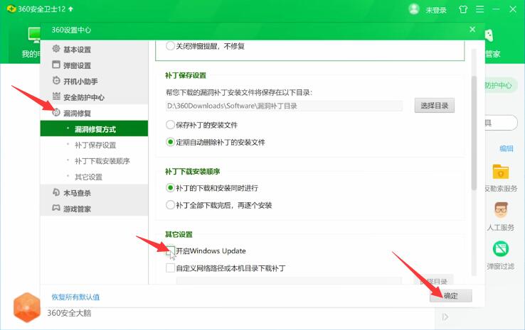 360安全卫士怎么取消补丁(1)
