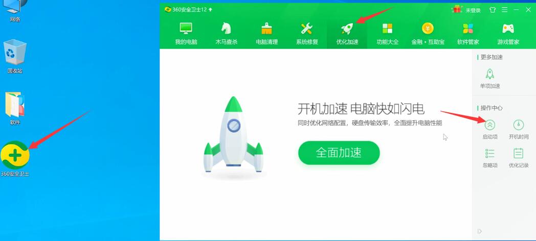 360安全卫士怎么设置开机启动