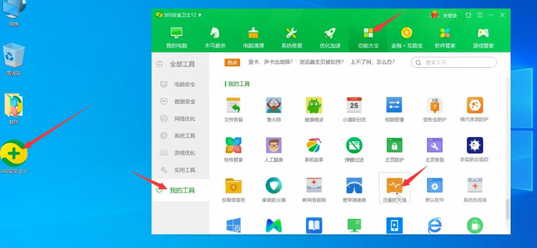 360安全卫士怎么限制网速