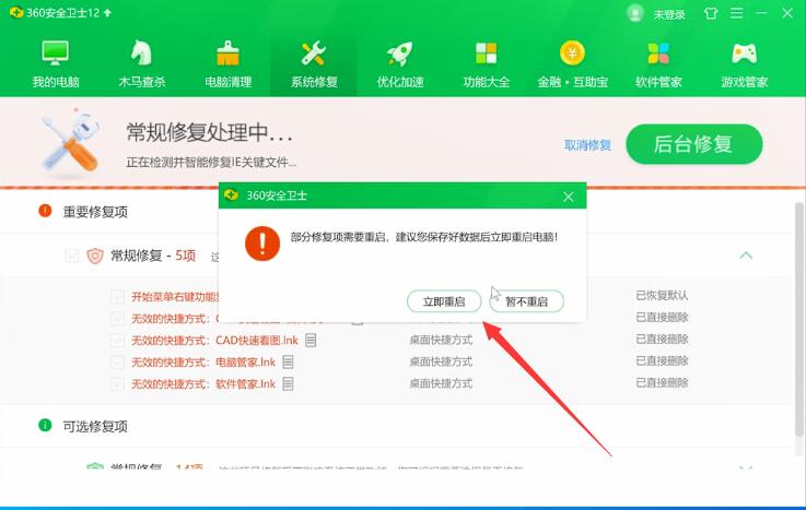 360安全卫士怎么修复浏览器(3)