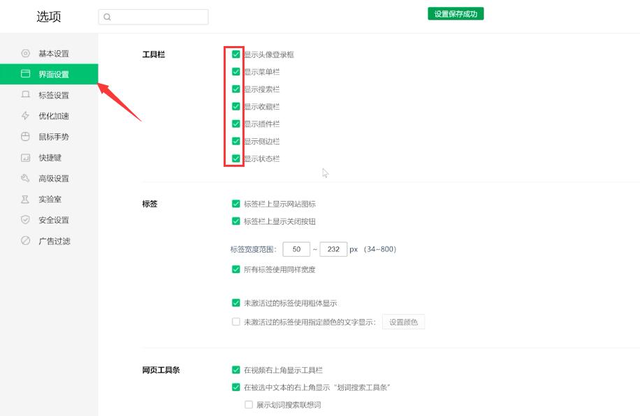 360浏览器怎么设置工具栏(2)