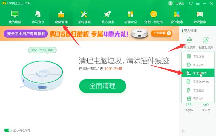 怎样彻底删除360安全卫士注册表(1)