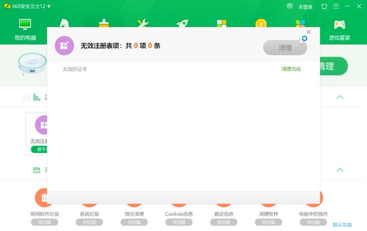 怎样彻底删除360安全卫士注册表(6)