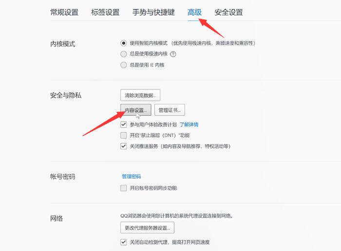 QQ浏览器拦截网址如何关闭(2)