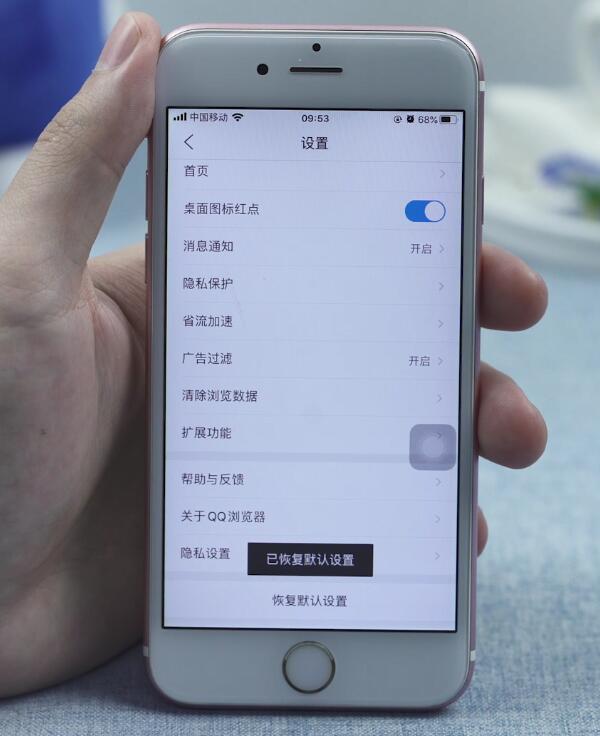 qq浏览器如何还原设置(9)