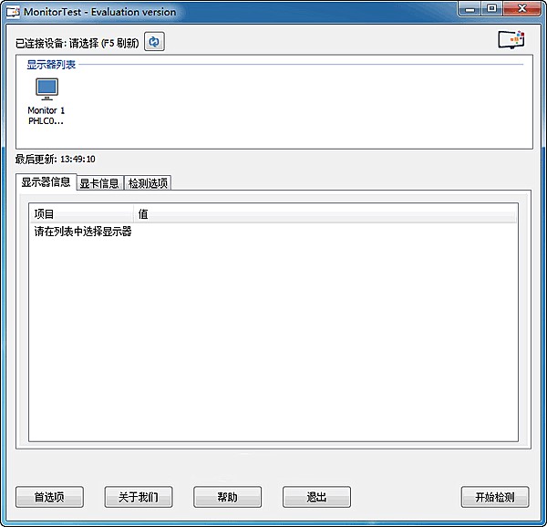 monitortest中文下载