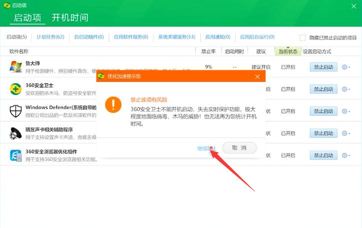 怎么禁止360安全卫士开机启动(3)