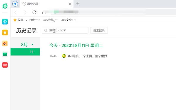 360浏览器怎么看历史记录(1)