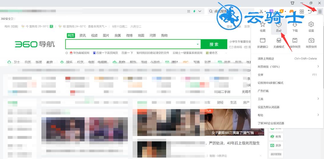 360浏览器怎么看历史记录(3)