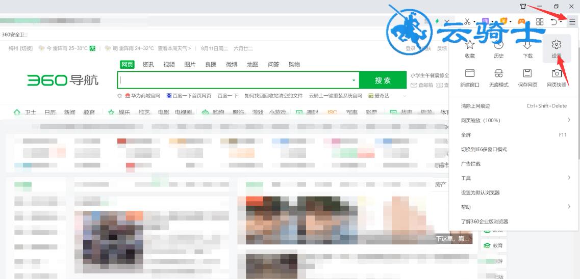 360浏览器怎么显示搜索栏(1)
