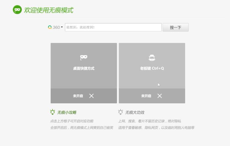 360浏览器无痕模式有什么用(2)