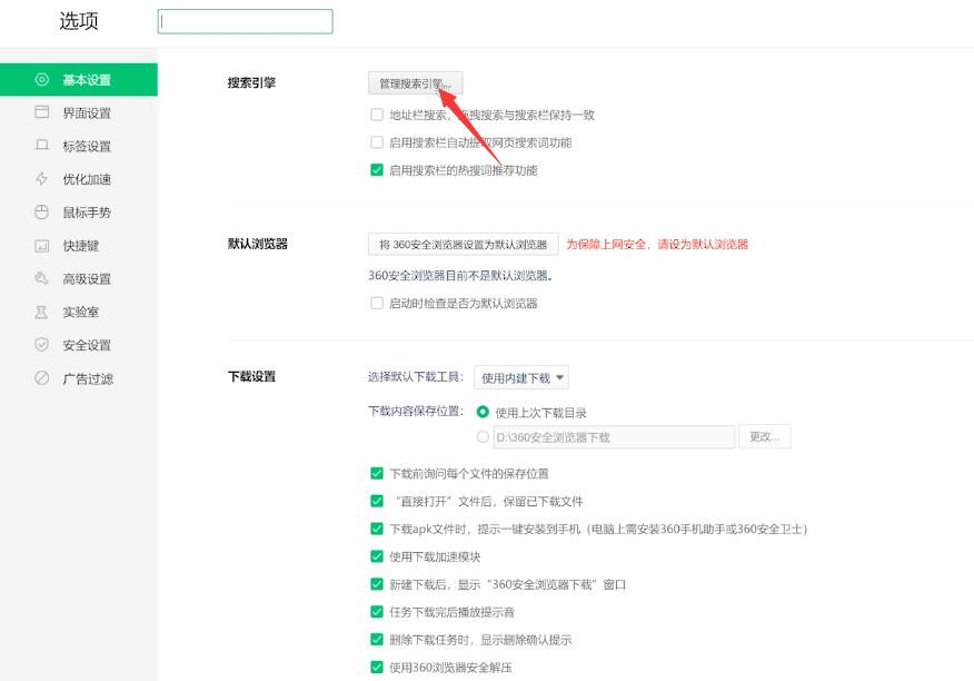 360浏览器怎么默认百度搜索(2)