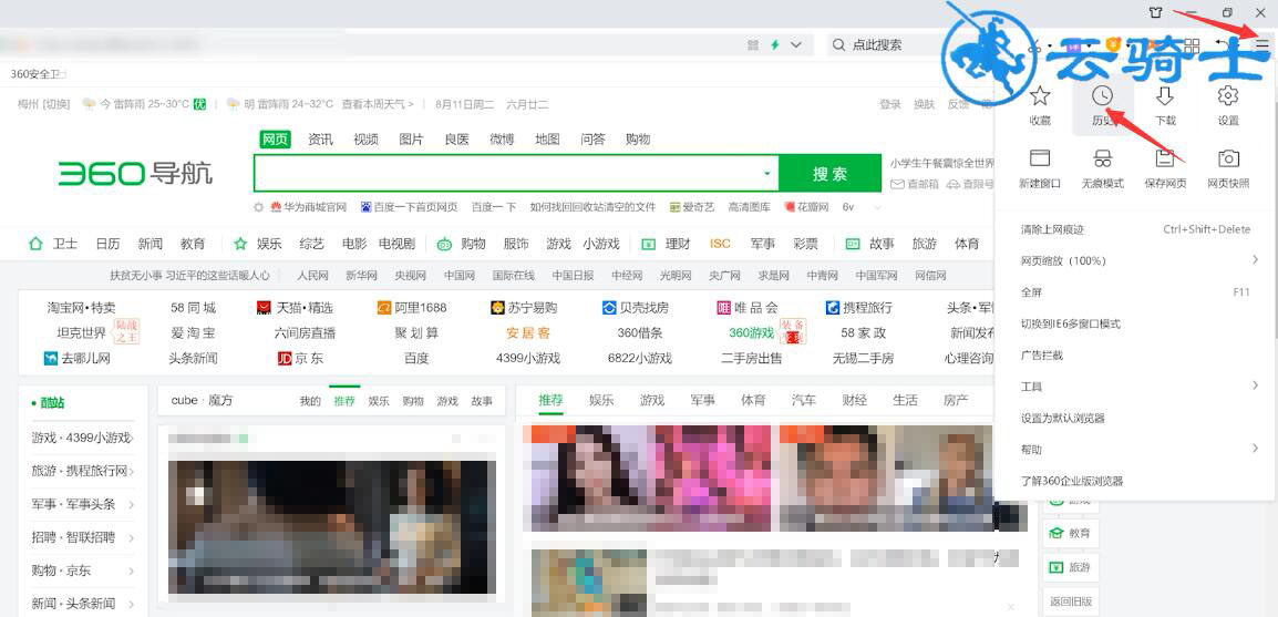 360浏览器怎么清除历史记录(1)