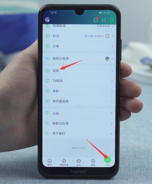 爱奇艺用流量怎样设置(1)