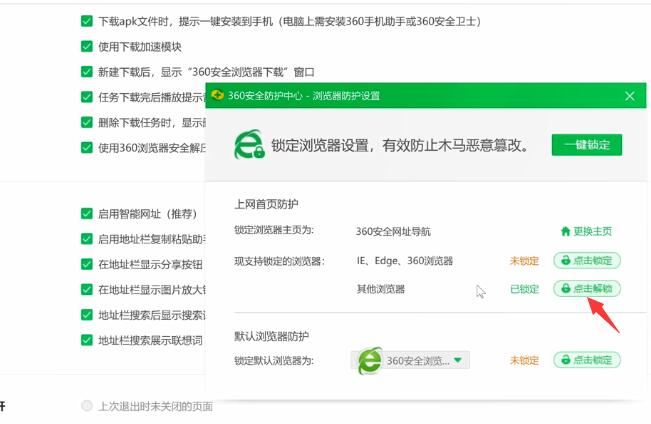 360浏览器怎么设置空白页(3)