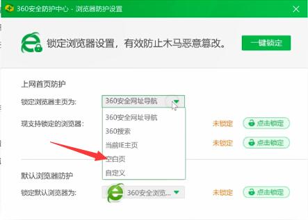360浏览器怎么设置空白页(5)