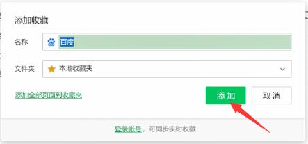 360浏览器怎么添加书签(3)
