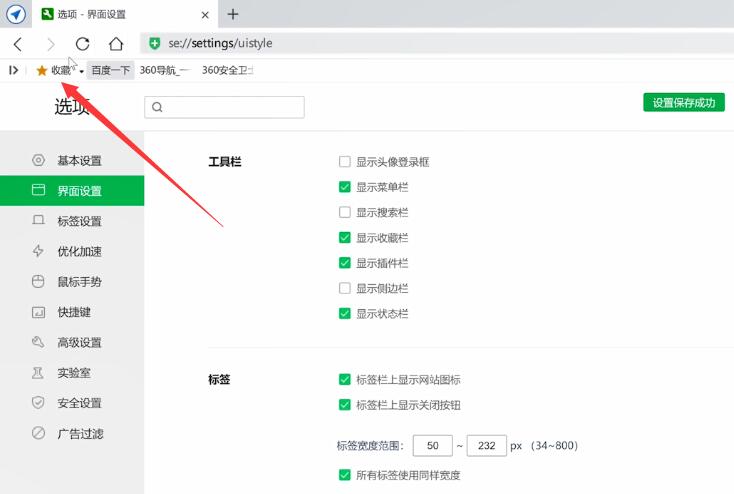 360浏览器怎么显示收藏夹(3)