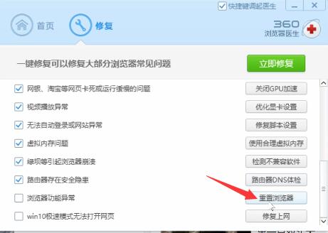 360浏览器怎么重置(2)
