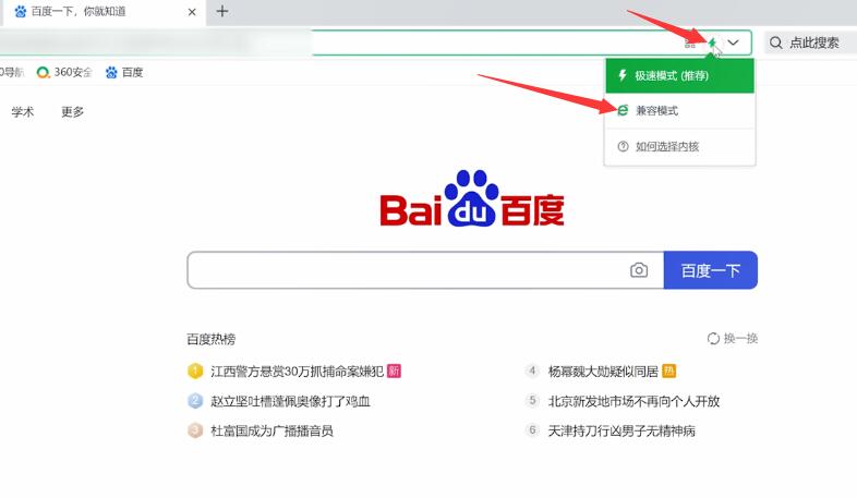 360浏览器兼容模式怎么设置(2)