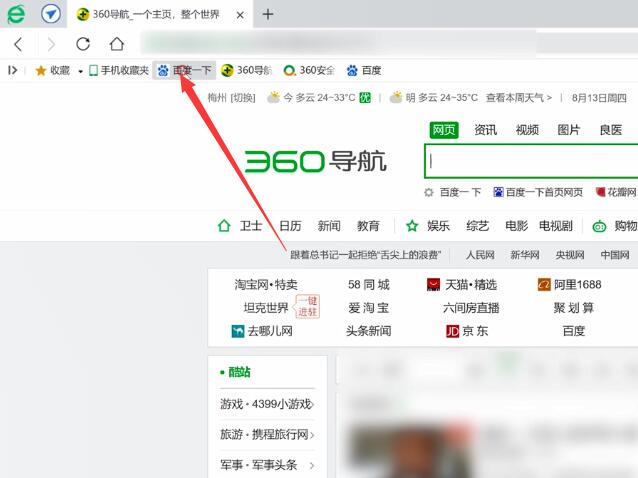 360浏览器兼容模式怎么设置(1)