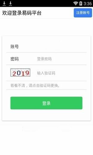易码平台app下载(2)