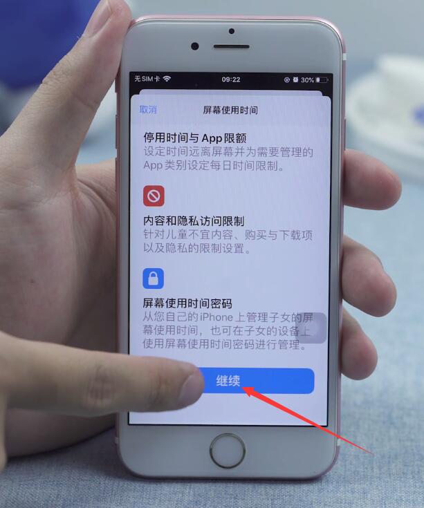 苹果手机输入屏幕使用时间密码是什么意思(3)