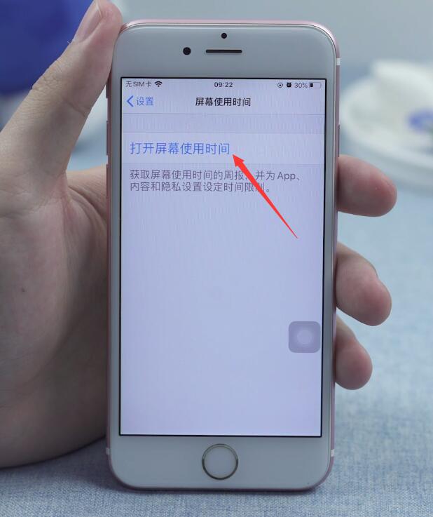 苹果手机输入屏幕使用时间密码是什么意思(2)