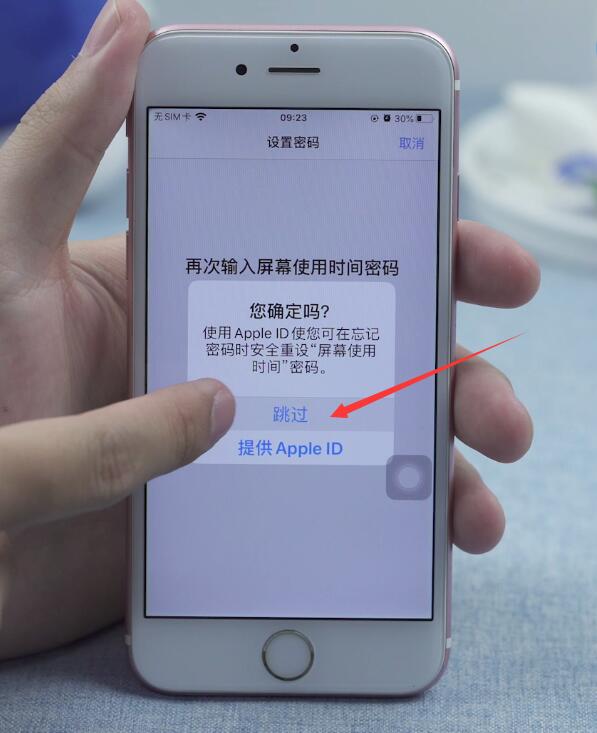 苹果手机输入屏幕使用时间密码是什么意思(9)