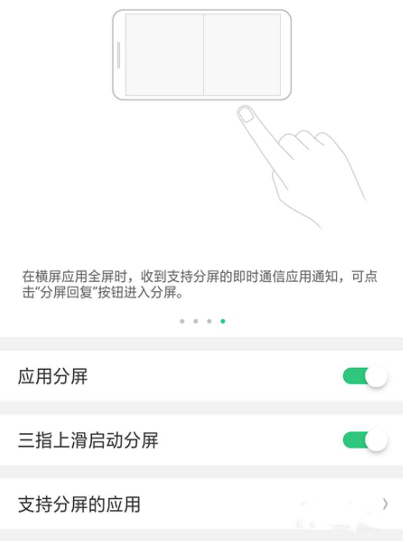 OPPOr9s分屏图片