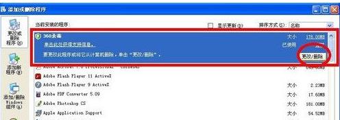 卸载360杀毒的方法(2)