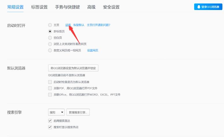 电脑怎么设置qq浏览器主页(2)