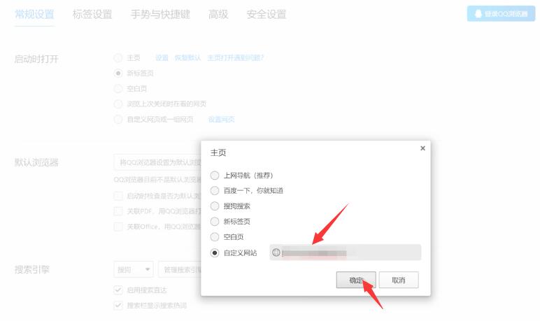 电脑怎么设置qq浏览器主页(4)