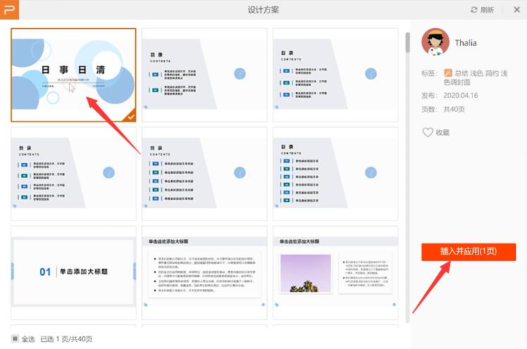 PPT制作流程图(4)