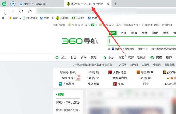 360浏览器移动小窗口快捷键是什么(1)