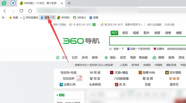 360浏览器怎么切换模式(1)