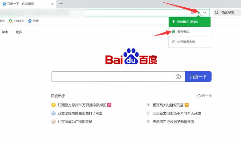 360浏览器怎么切换模式(2)